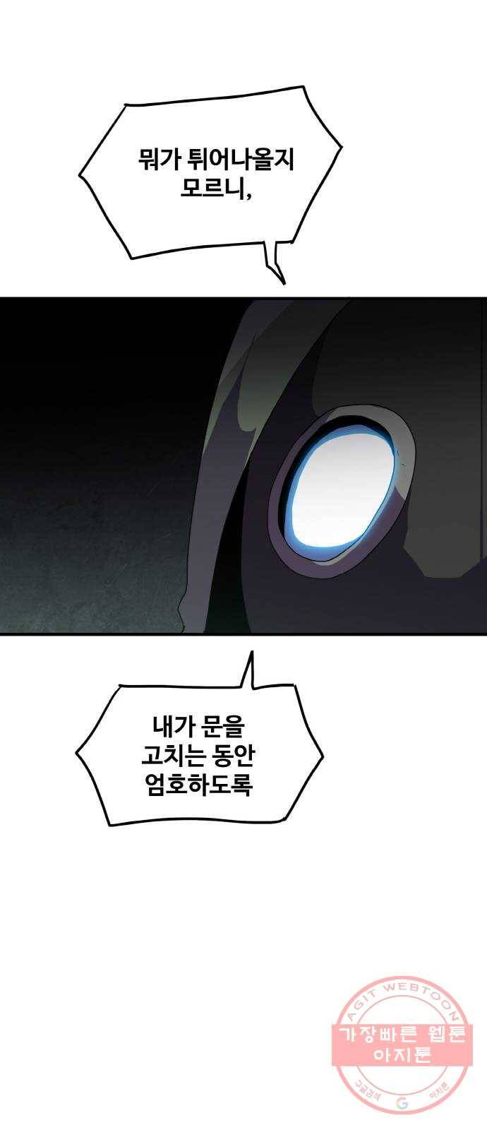 생존로그 39화 27