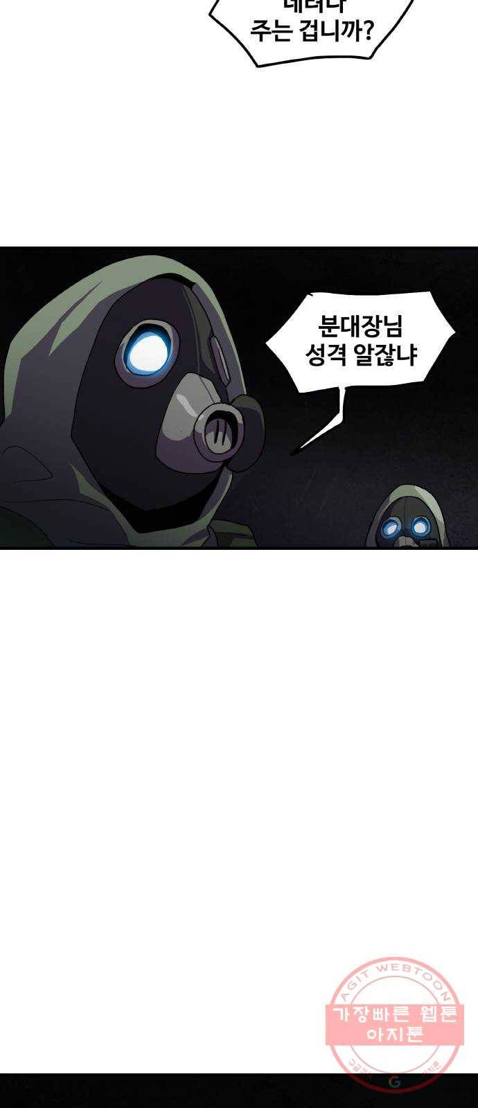 생존로그 39화 30