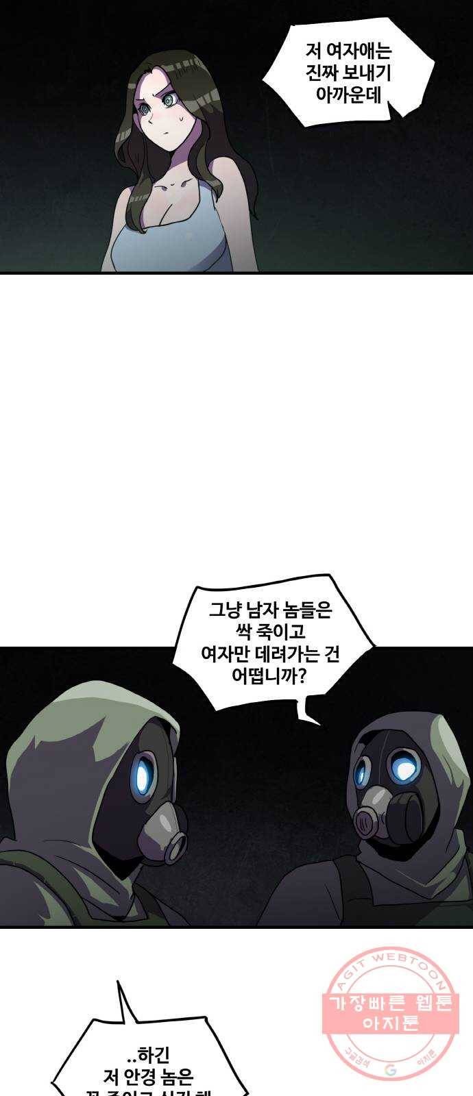 생존로그 39화 31