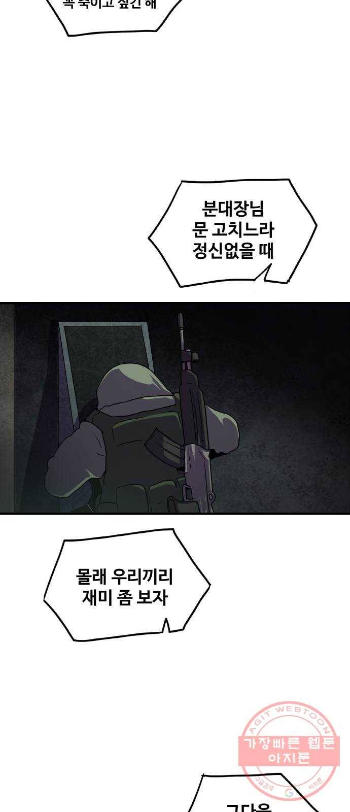 생존로그 39화 32