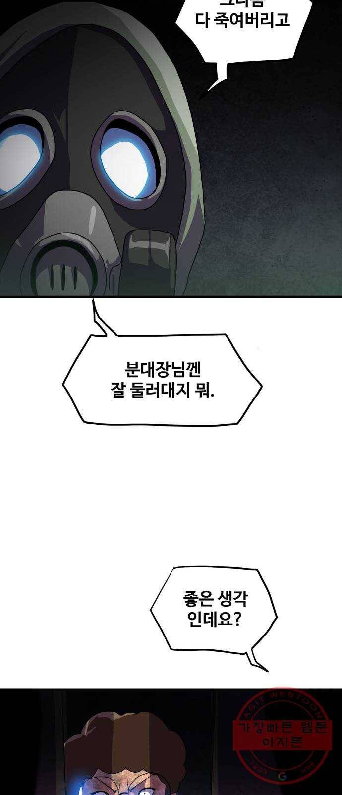 생존로그 39화 33