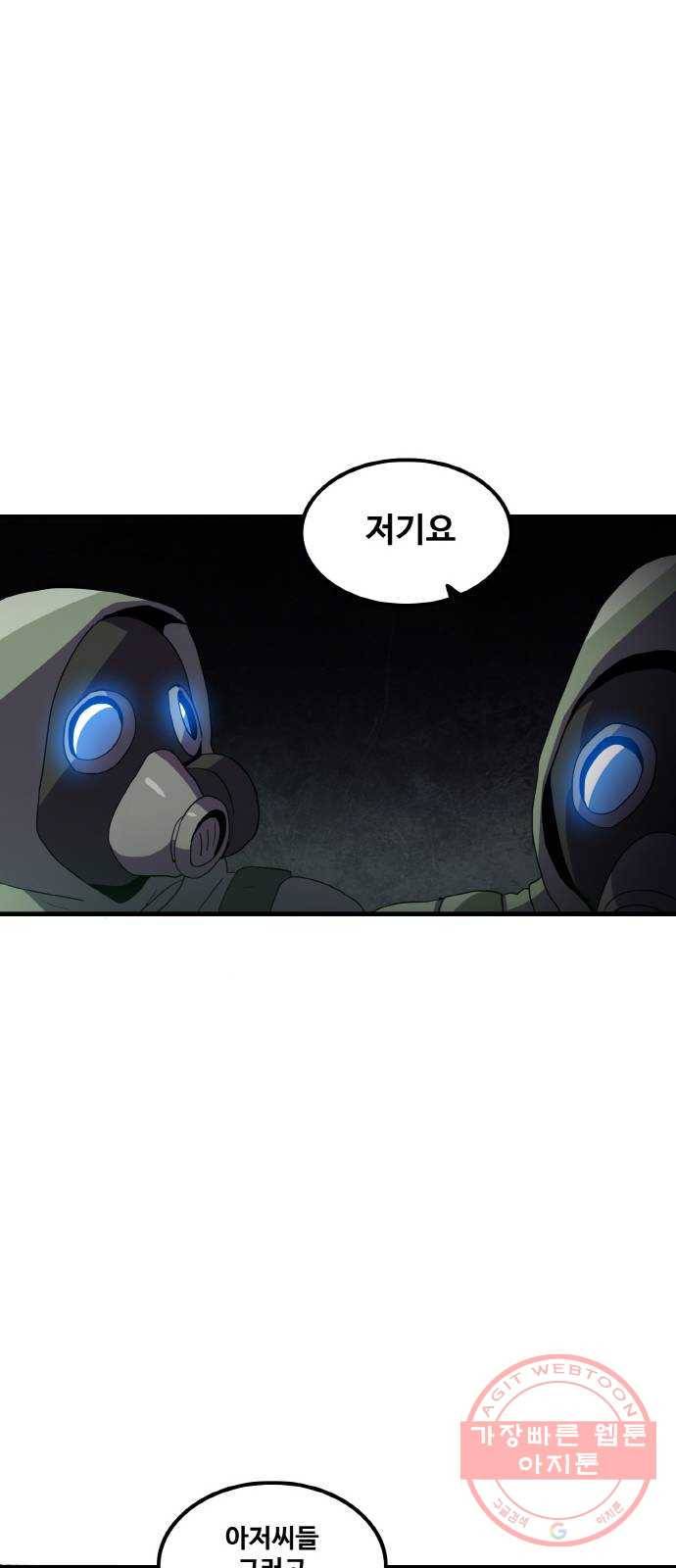 생존로그 39화 36