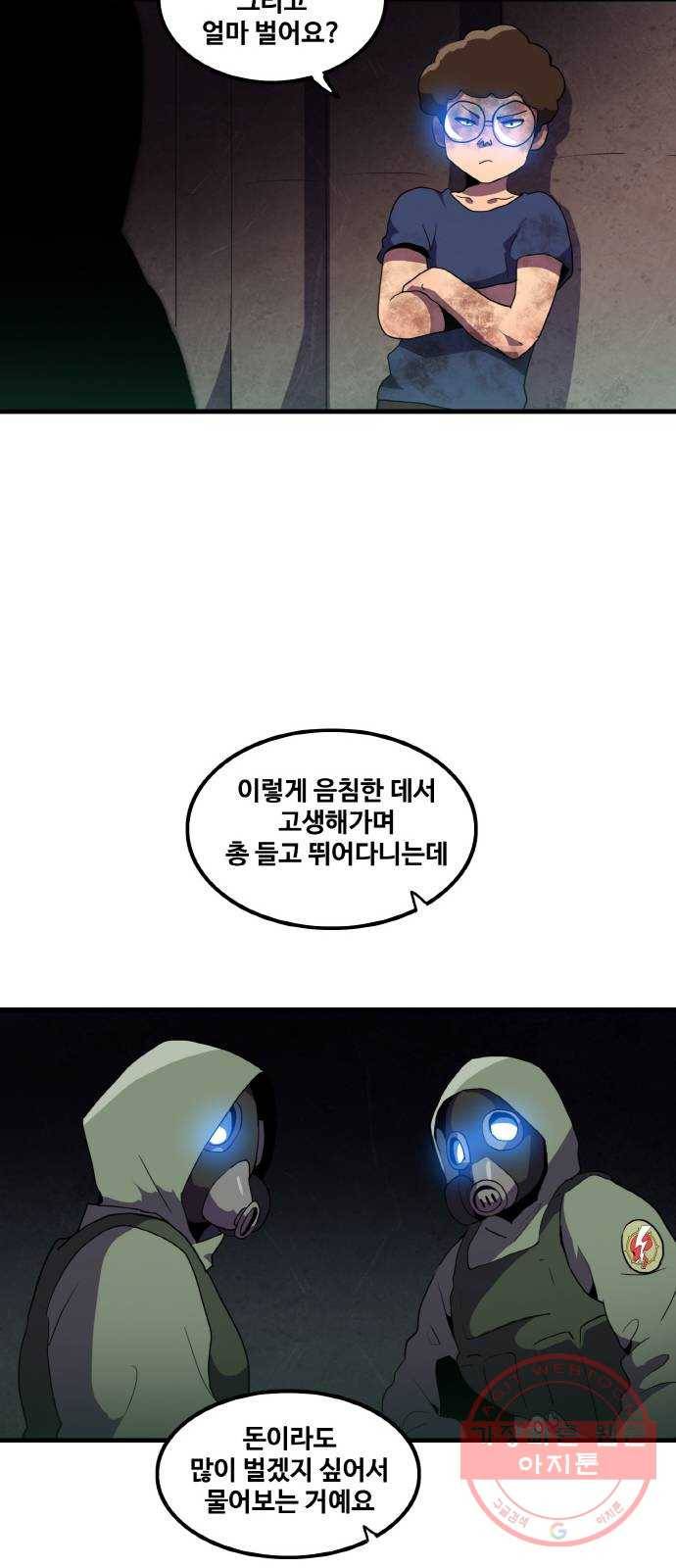 생존로그 39화 37