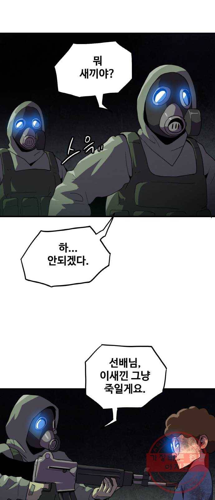 생존로그 39화 39