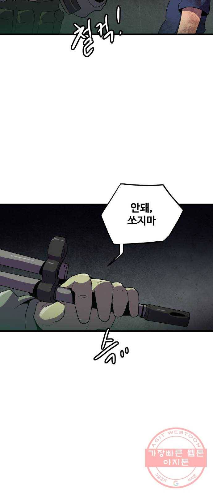 생존로그 39화 40