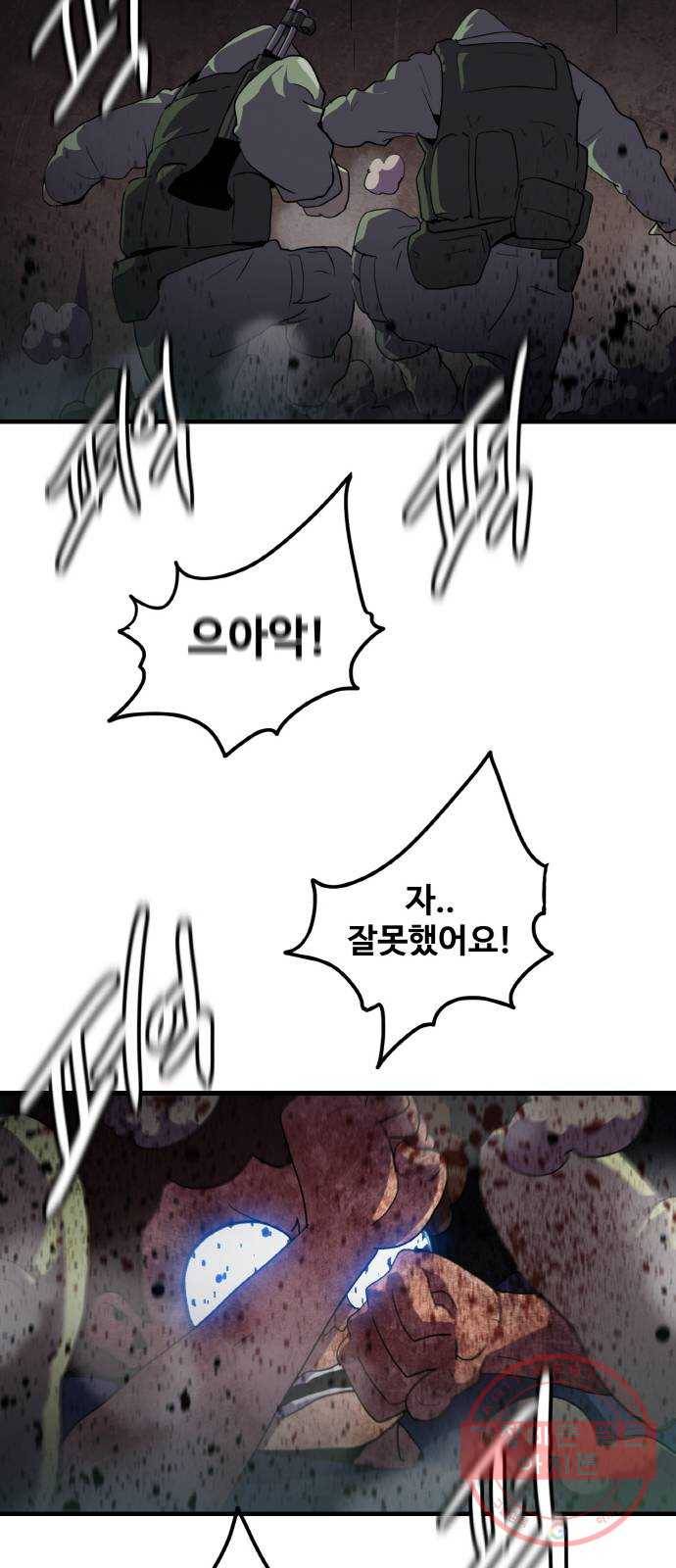 생존로그 39화 43