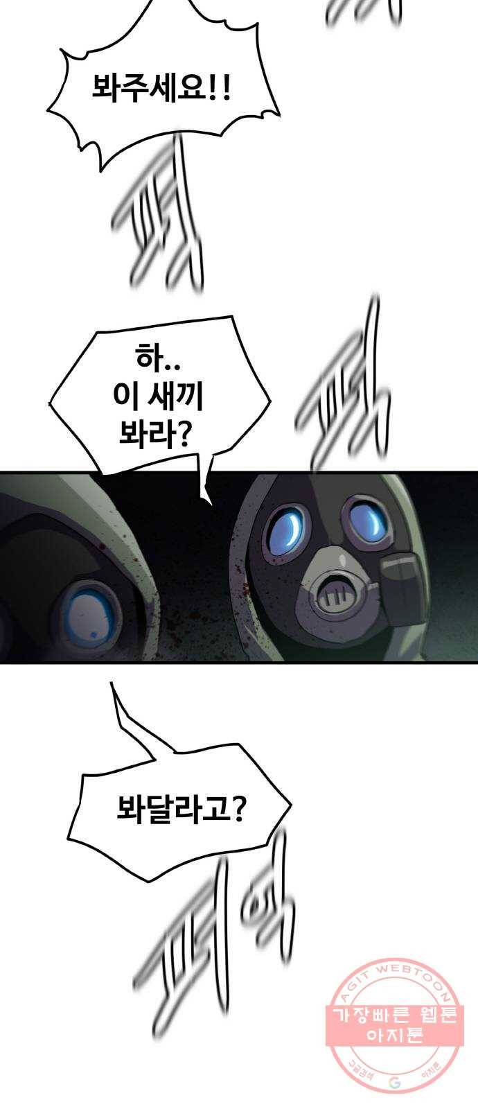 생존로그 39화 44