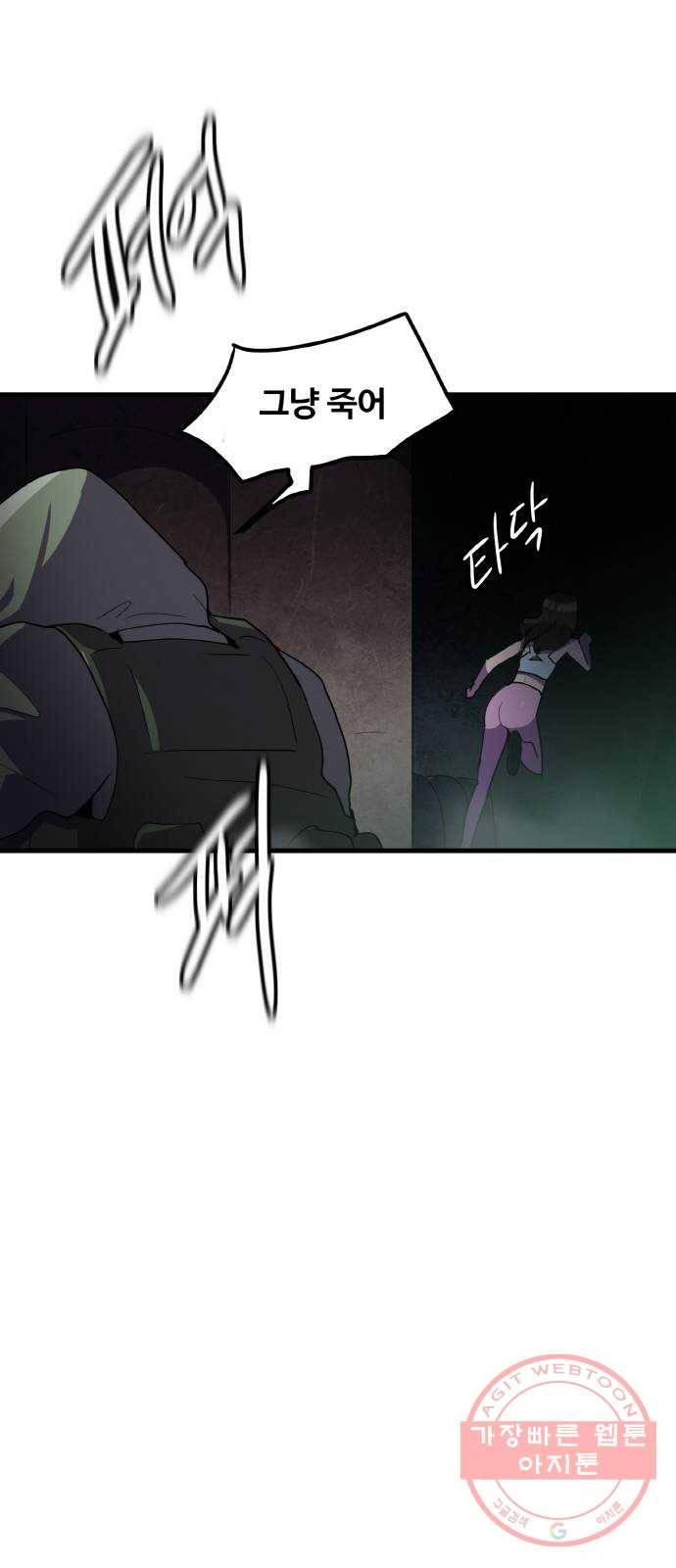 생존로그 39화 45