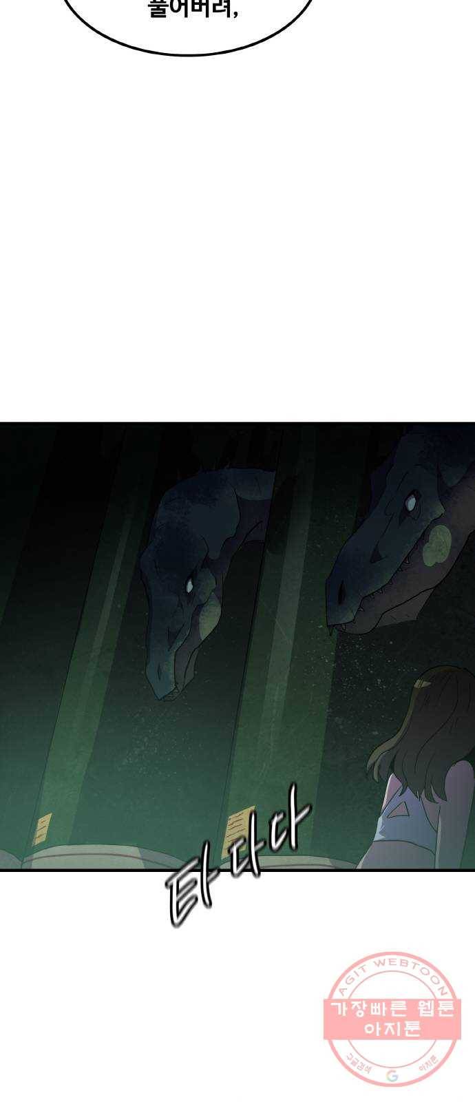 생존로그 39화 47