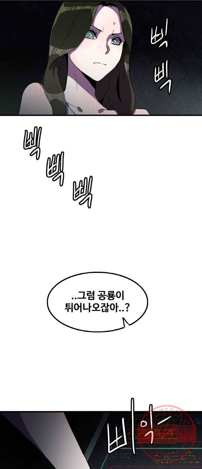 생존로그 39화 48