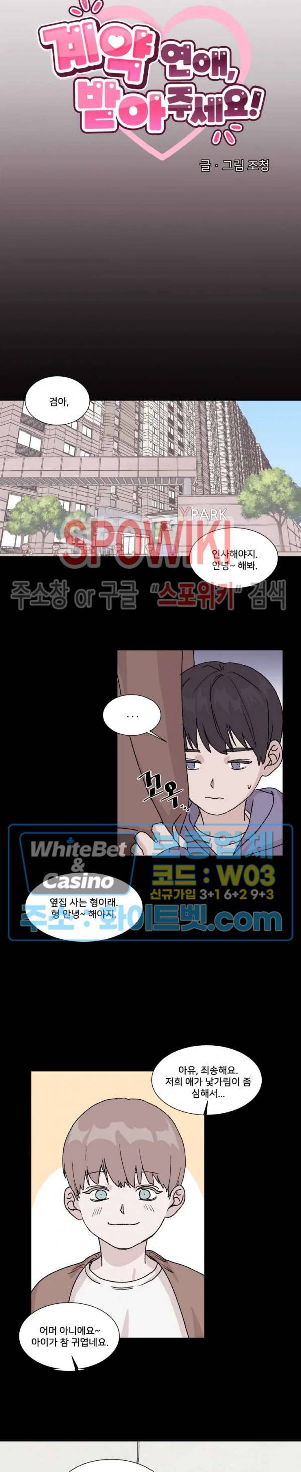 계약 연애, 받아주세요! 2화 2