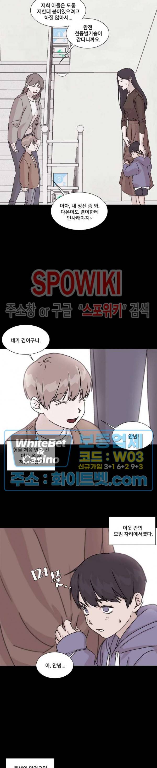 계약 연애, 받아주세요! 2화 3