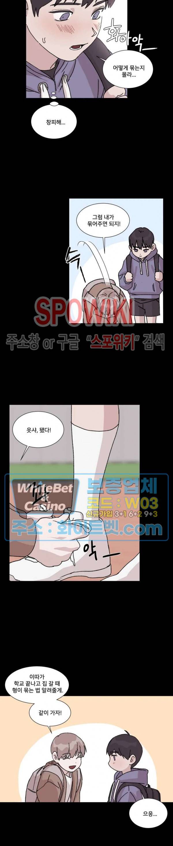 계약 연애, 받아주세요! 2화 5
