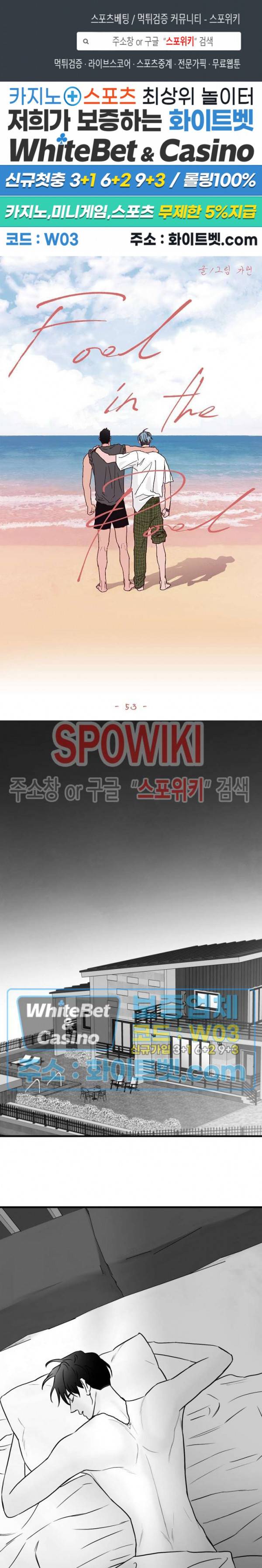 풀 인더 풀 (Fool in the Pool) 53화 2부 최종화 1