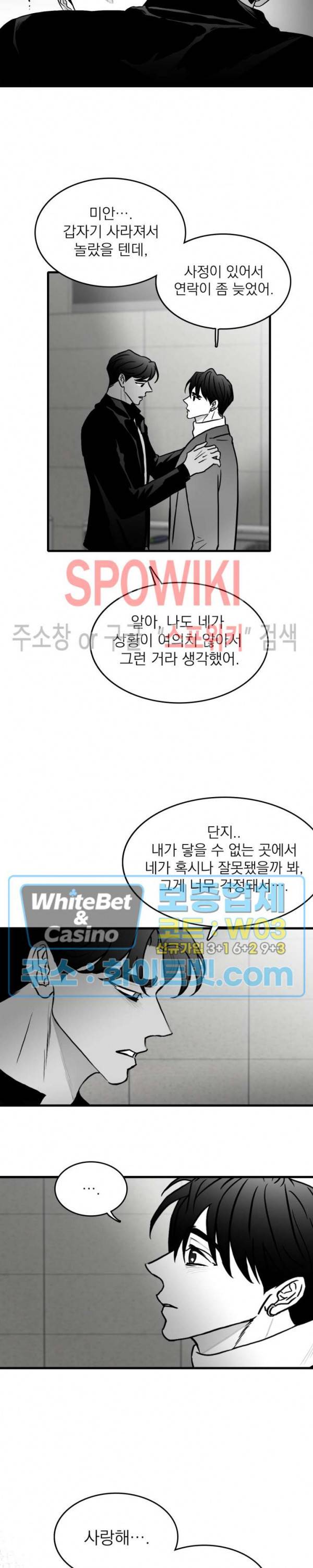 풀 인더 풀 (Fool in the Pool) 53화 2부 최종화 11