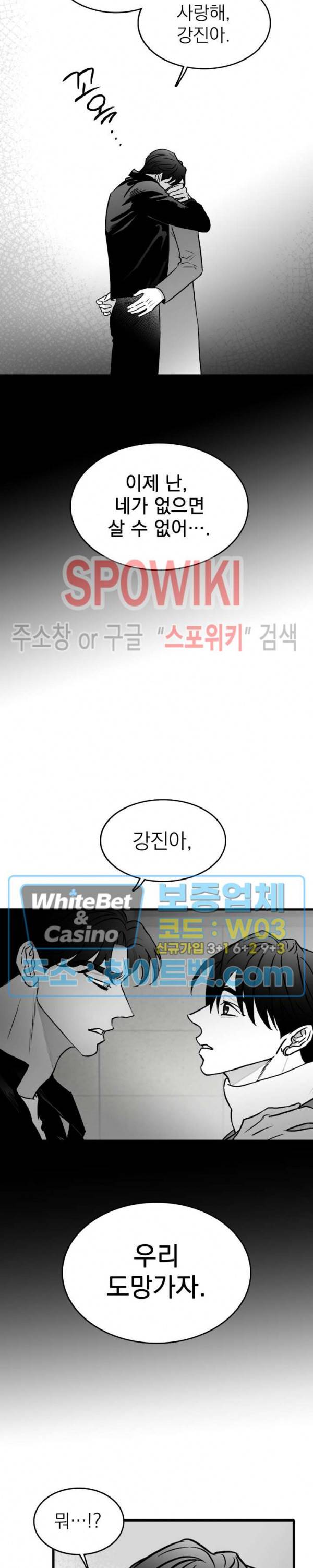 풀 인더 풀 (Fool in the Pool) 53화 2부 최종화 12