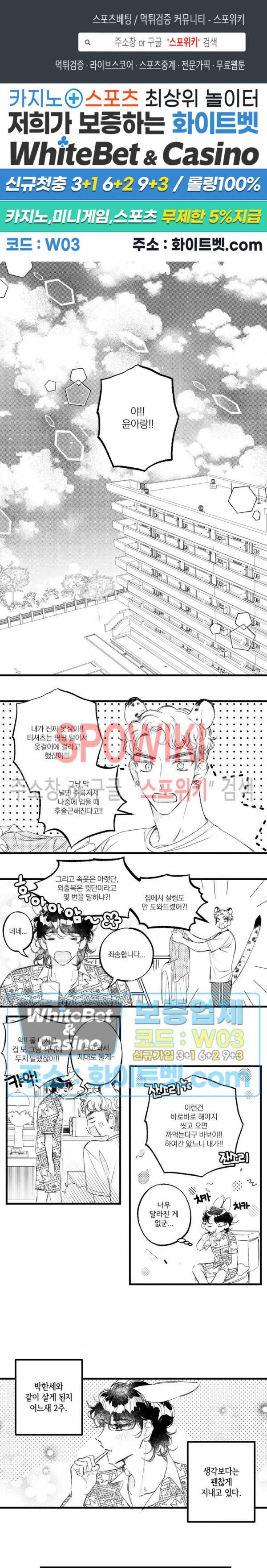 폭신말랑 러브하우스 5화 1