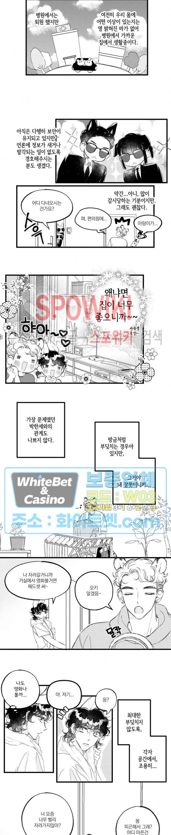 폭신말랑 러브하우스 5화 2