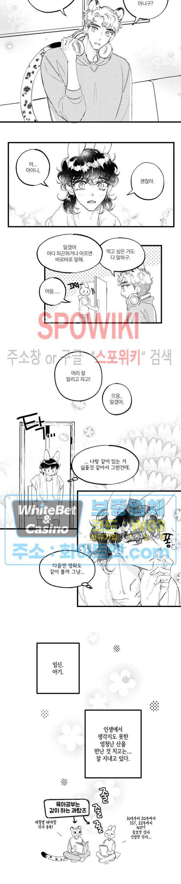 폭신말랑 러브하우스 5화 3