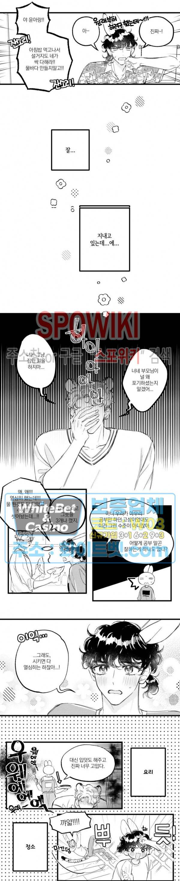폭신말랑 러브하우스 5화 4