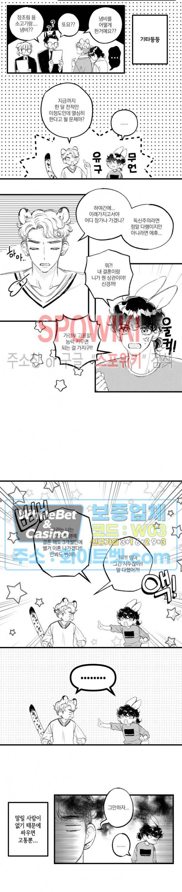 폭신말랑 러브하우스 5화 5