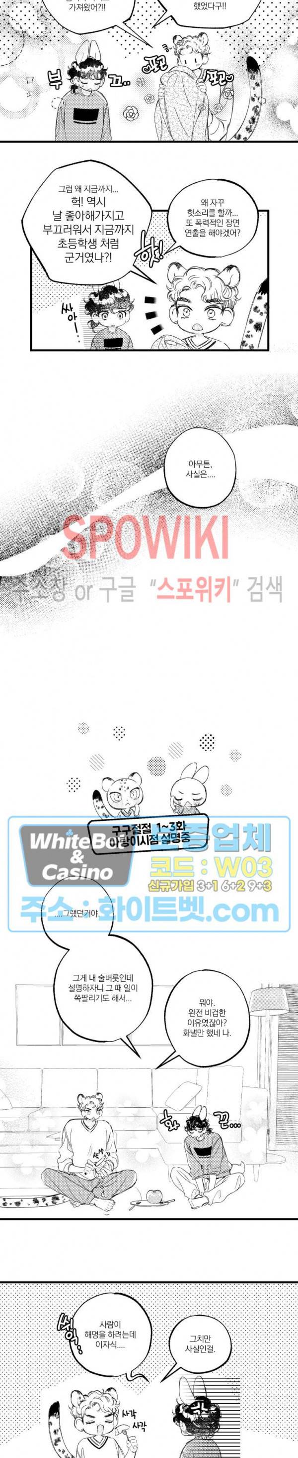 폭신말랑 러브하우스 5화 8