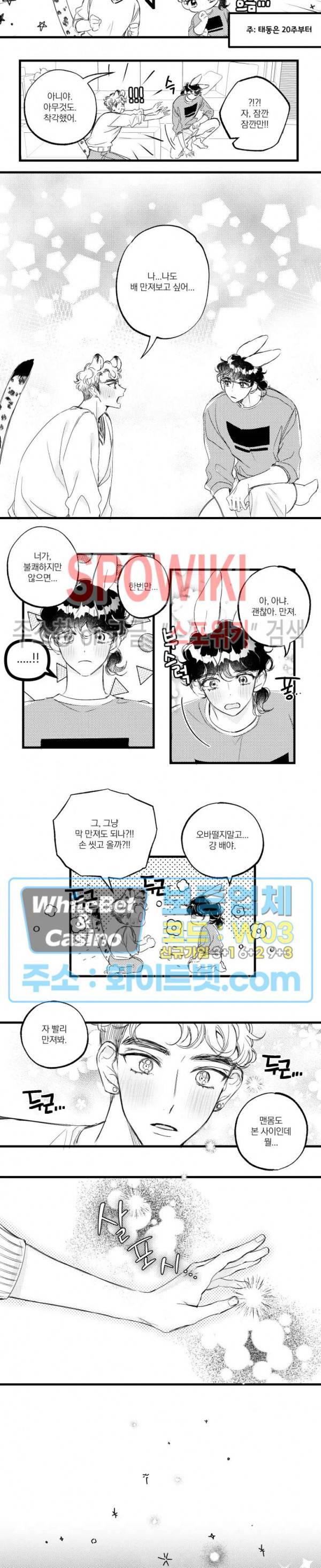 폭신말랑 러브하우스 5화 11
