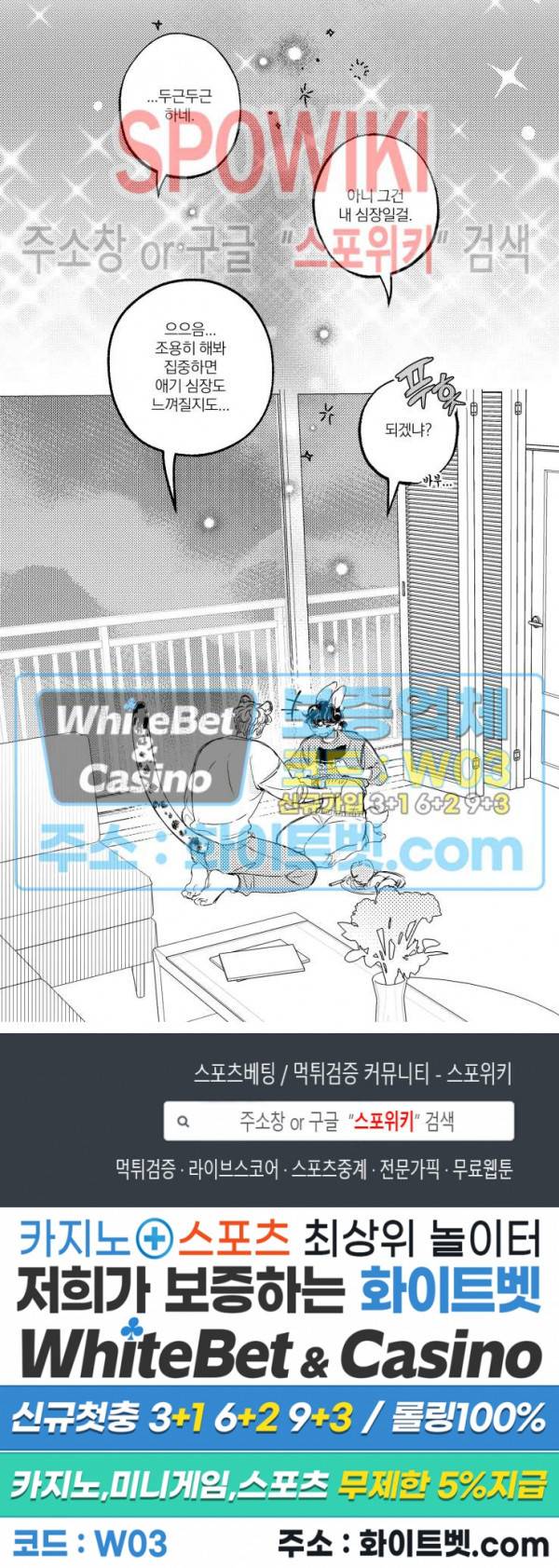 폭신말랑 러브하우스 5화 12
