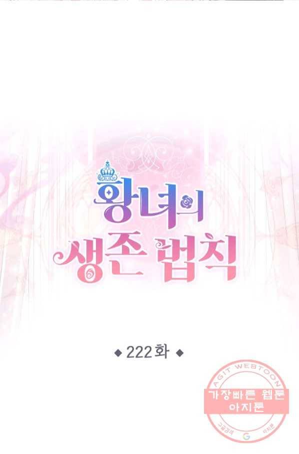 황녀의 생존법칙 222화 1