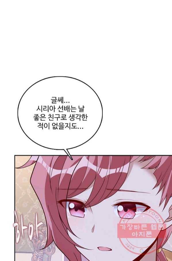 황녀의 생존법칙 222화 6