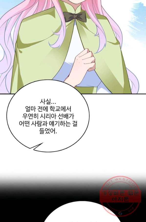 황녀의 생존법칙 222화 8