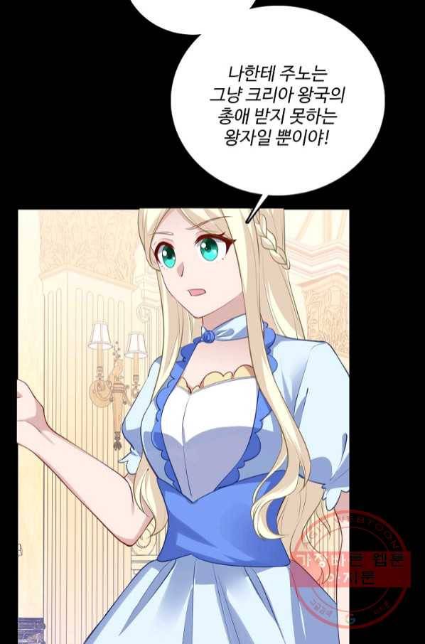 황녀의 생존법칙 222화 10