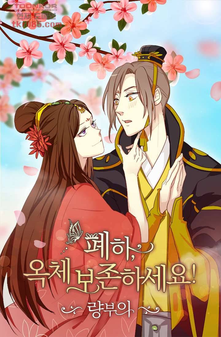 폐하, 옥체 보존하세요 22화 1