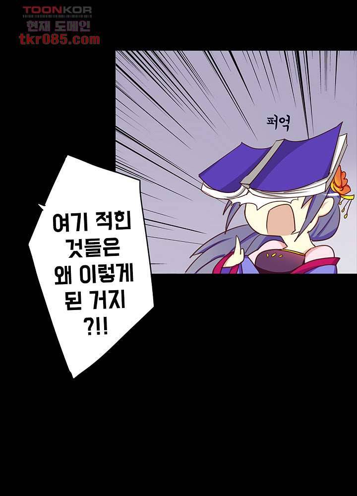 폐하, 옥체 보존하세요 22화 4