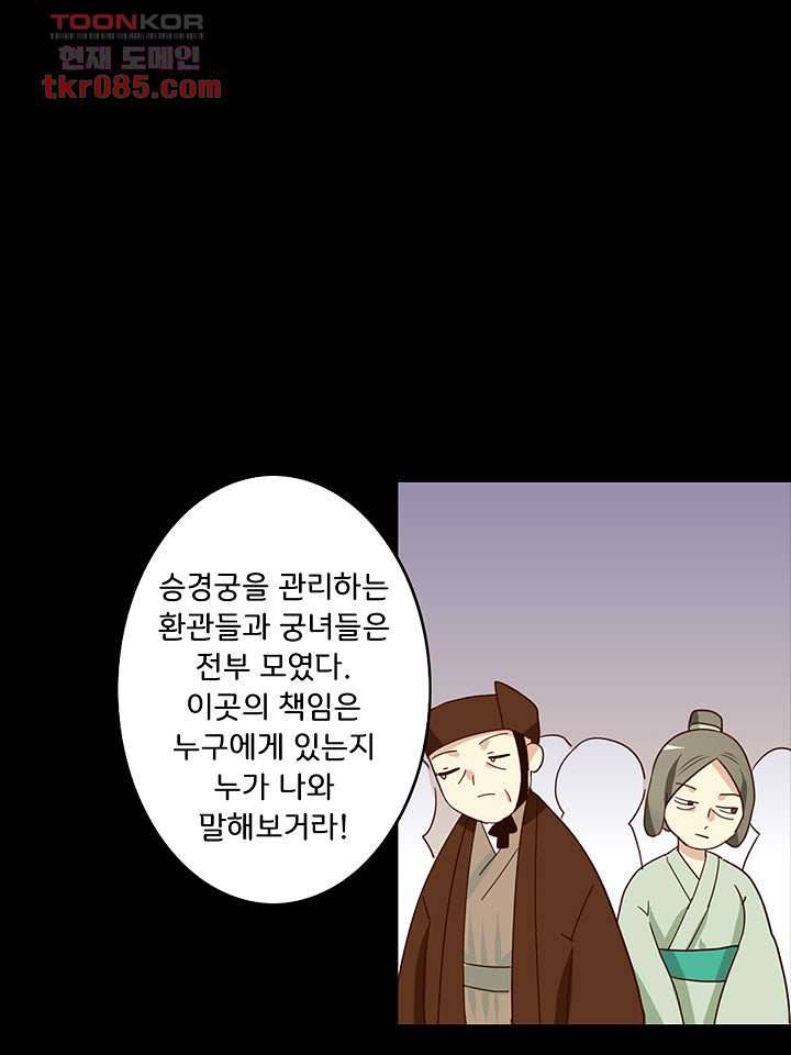 폐하, 옥체 보존하세요 22화 10