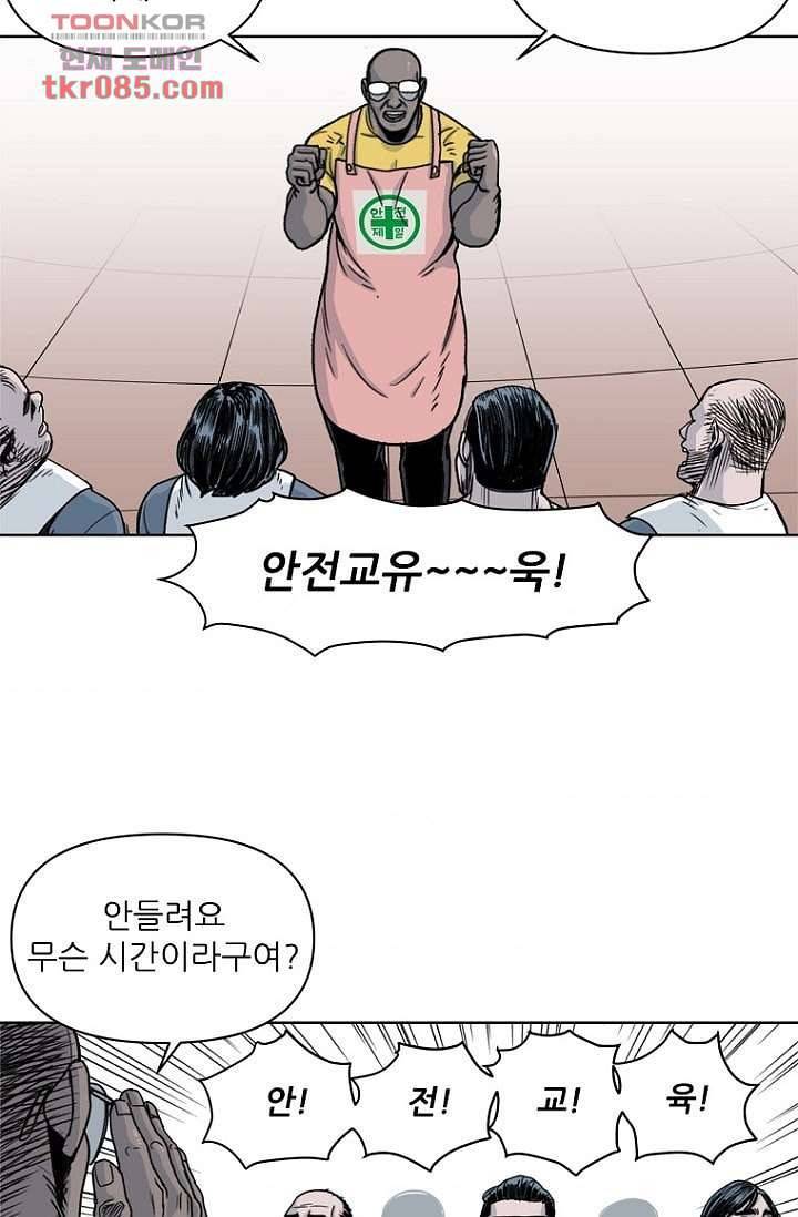 찬란한 액션 유치원 23화 2