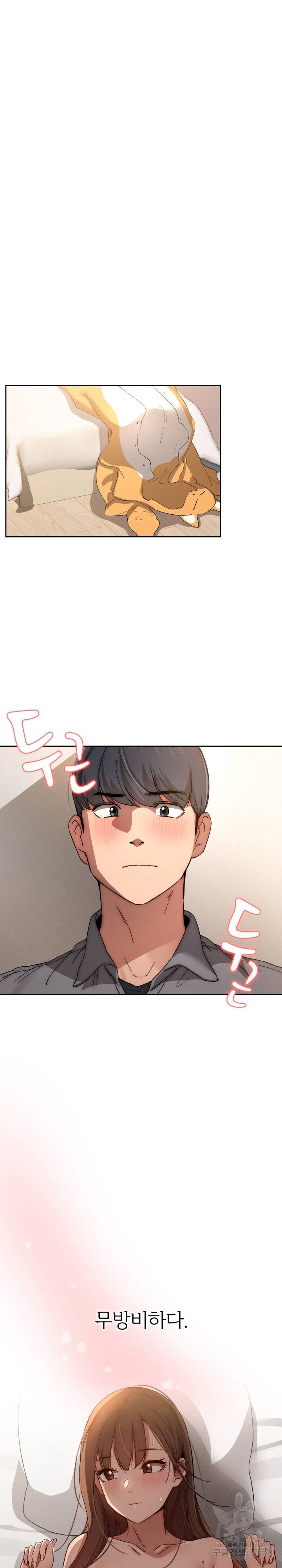 이 시국에 개인교습 30화 3