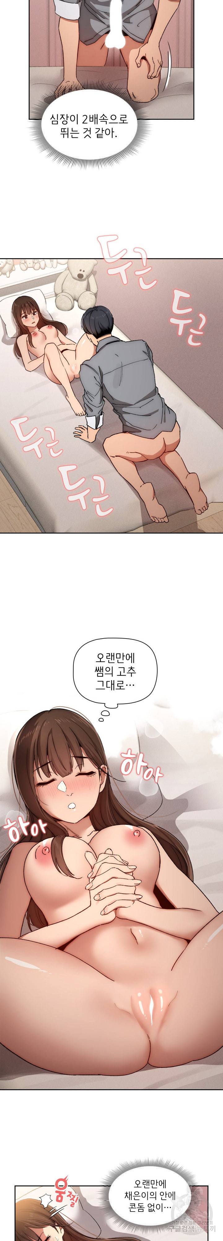 이 시국에 개인교습 30화 5