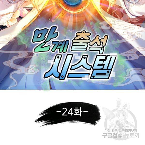 만계 출석 시스템 24화 2