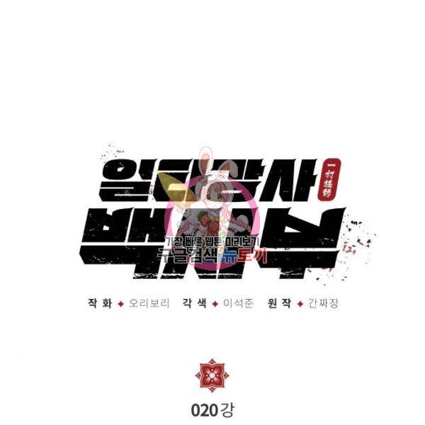 일타강사 백사부 20화 1