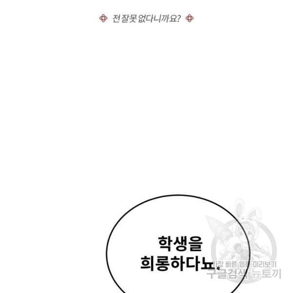 일타강사 백사부 20화 2