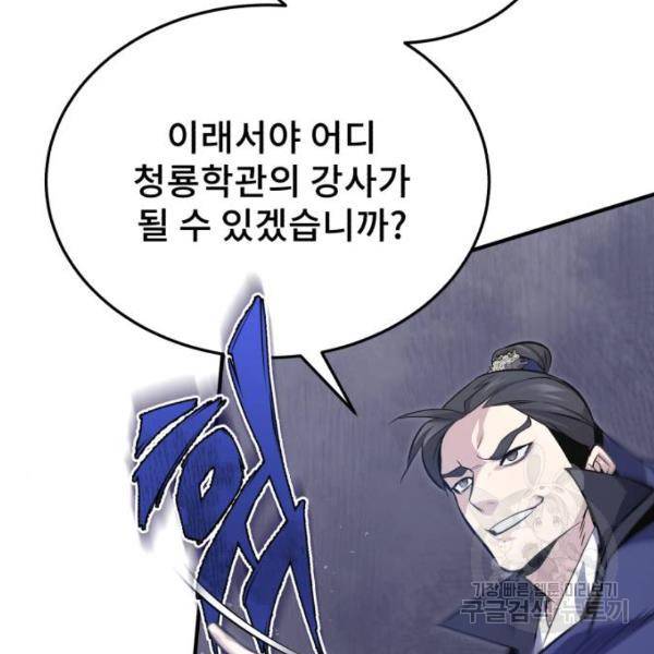 일타강사 백사부 20화 3