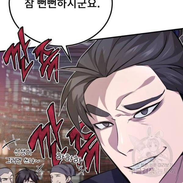 일타강사 백사부 20화 8