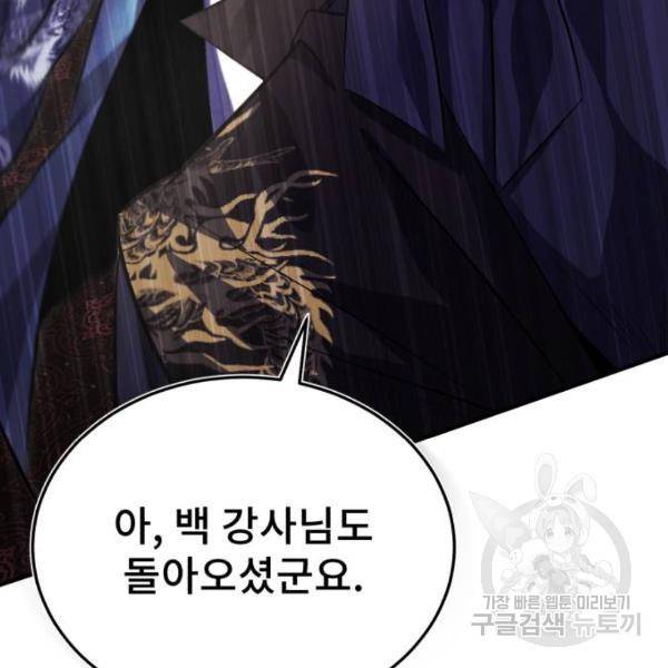 일타강사 백사부 20화 12