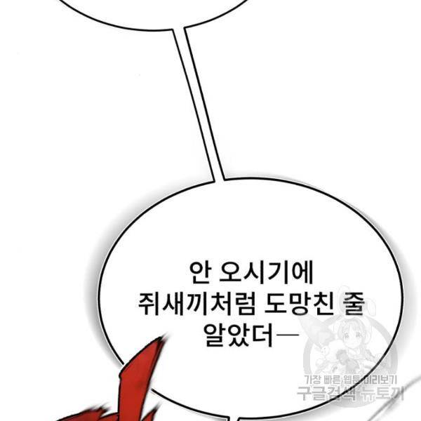 일타강사 백사부 20화 13