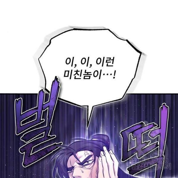 일타강사 백사부 20화 20