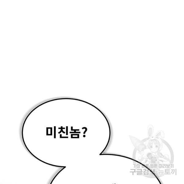 일타강사 백사부 20화 22