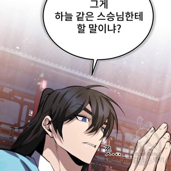 일타강사 백사부 20화 23