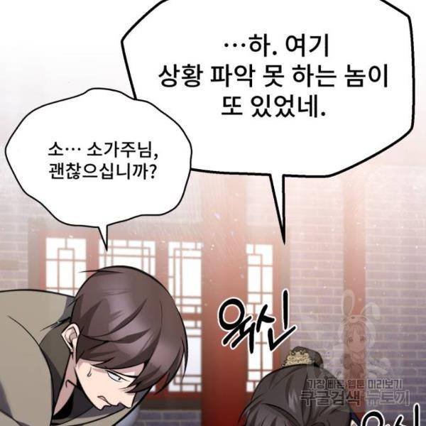 일타강사 백사부 20화 25