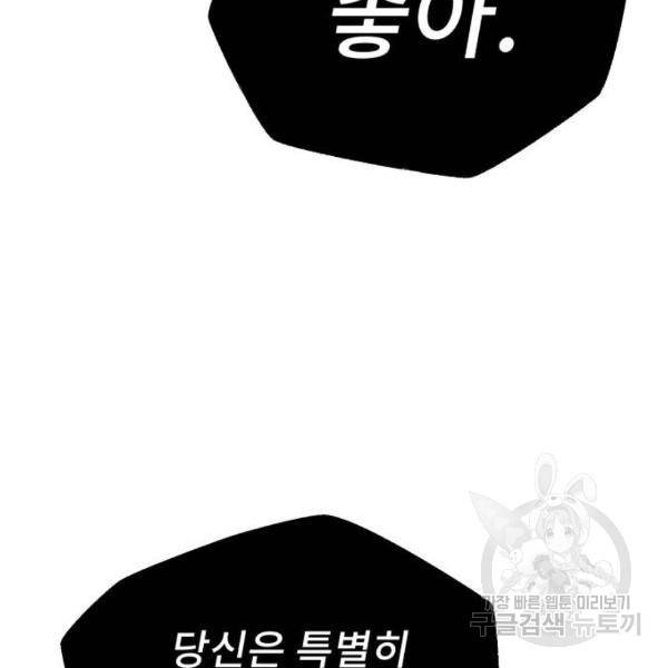일타강사 백사부 20화 29